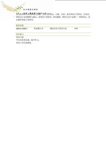 采购经理应聘简历模板 多年国际物流采购主管经验